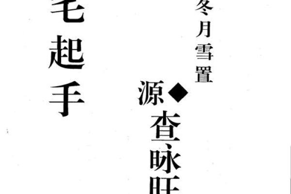 起名阴阳风水术