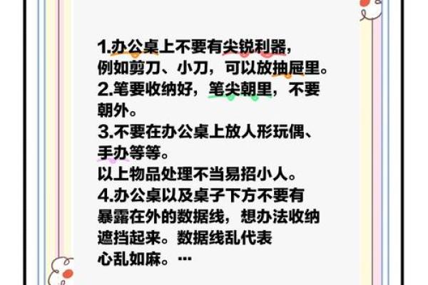 有效预防小人作乱的风水秘术