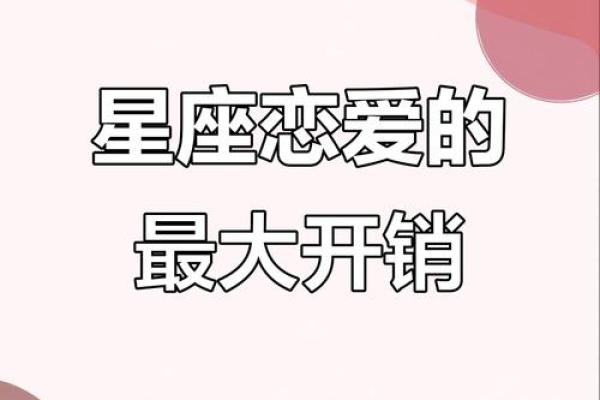 哪个星座最容易迁就恋人关系