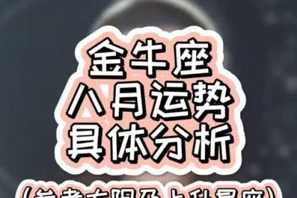 十二星座金牛座今年运气怎么样