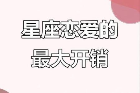 哪个星座最容易迁就恋人关系