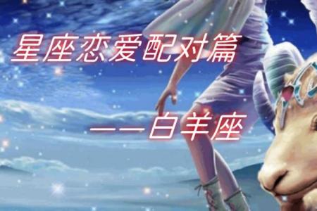 哪个星座最适合当白羊座的朋友男