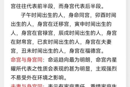 紫薇斗数星身宫