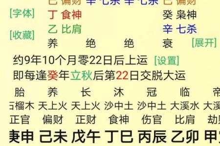 八字透干