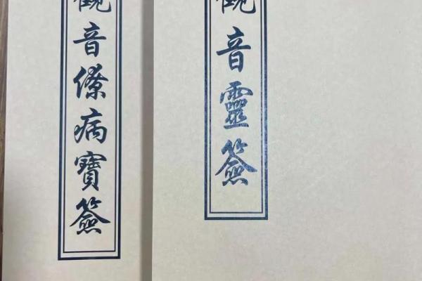 观音灵签83疾病