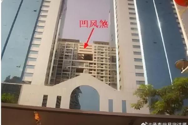 弧形楼盘风水