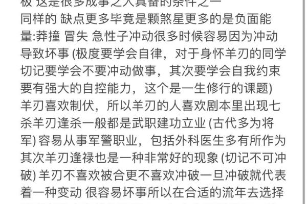 八字阳刃