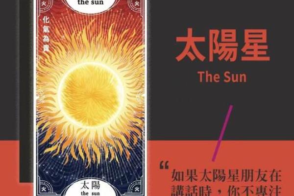 八字太阳