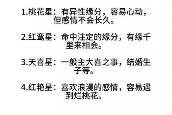 红艳八字