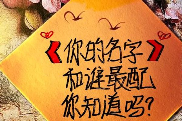 姓名配对测姻缘最准 姓名配对测试缘分免费？