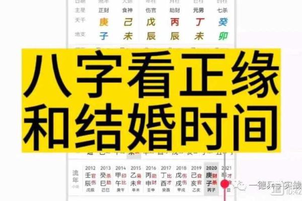 怎么根据八字算正缘