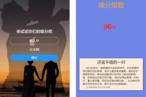 姓名配对测试两爱情 免费姓名配对测试爱情？