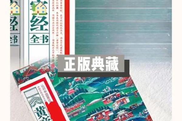 风水名著《黄帝宅经》简介，全文及译文