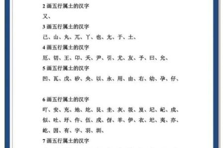 八字是土的字