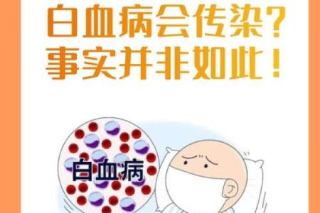 八字和白血病有关系吗大意不变