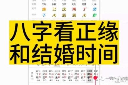 怎么根据八字算正缘
