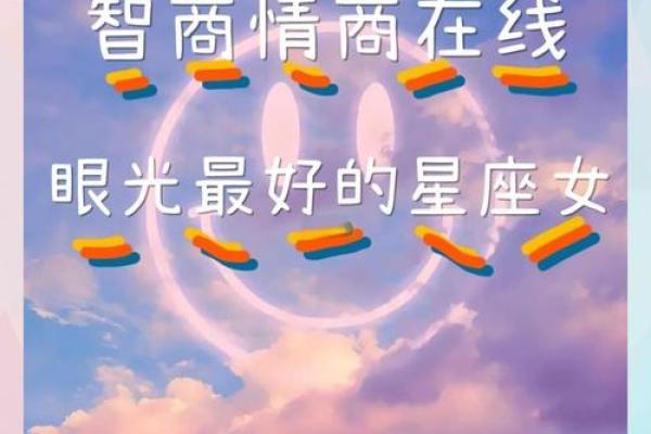 工作中哪些星座女情商高