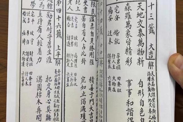 观音灵签第32签求健康