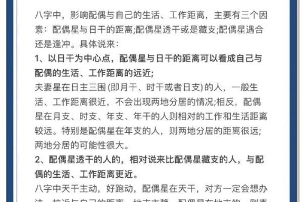 通过八字断配偶远近及家庭情况断法