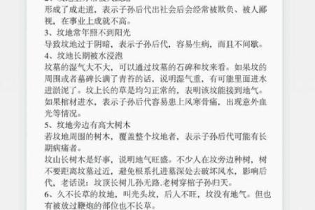 清明节该如何正确祭祖坟地风水
