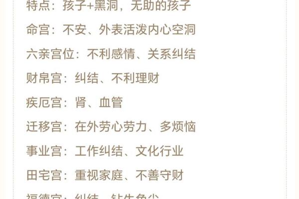 紫薇斗数子女宫煞星多