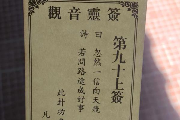 观音灵签文字解释大全集