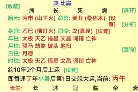 军官的八字
