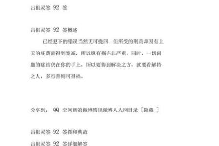 吕祖灵签8签解签