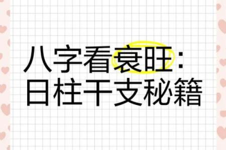 如何看自己八字什么旺