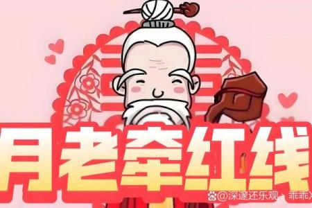 月老牵姻缘直播 月老牵红线自主婚恋平台？