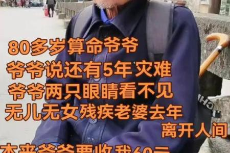 算命先生有灾难