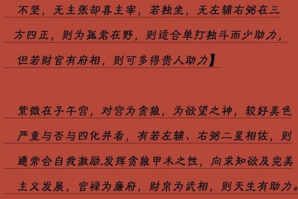 紫薇斗数生育星