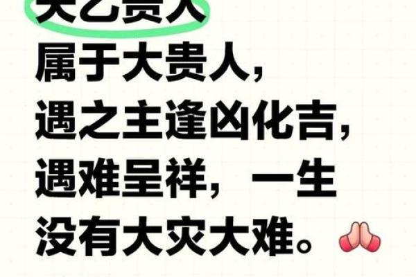 八字中最厉害的四大贵人是什么？