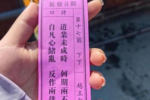 观音灵签第四十九签问姻缘