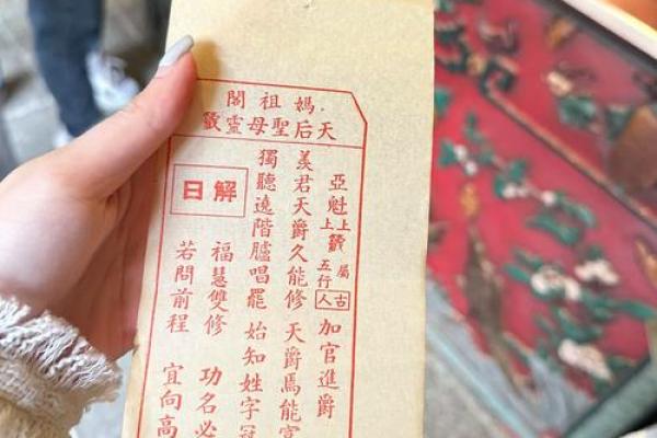 妈祖灵签79解签