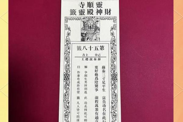 妈祖灵签79解签