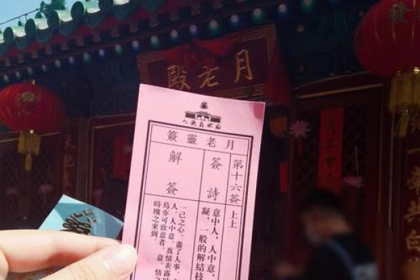 月老绑定姻缘的生肖 月老姻缘抽签解签？