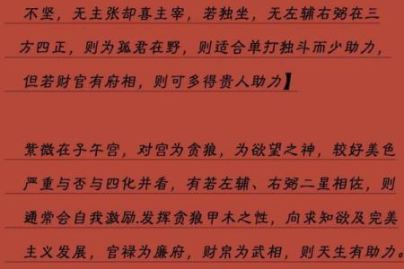 紫薇斗数生育星