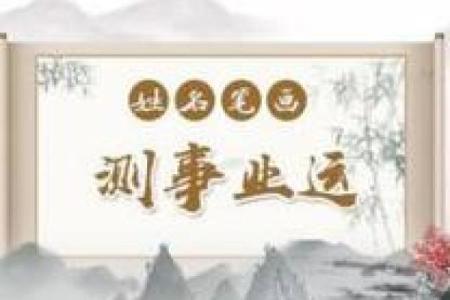 李靖逸八字吉凶评分测算
