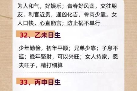 生肖八字算命