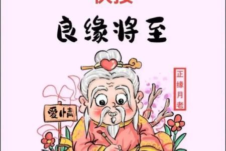 月老牵红线法事成功,月老姻缘和合表文