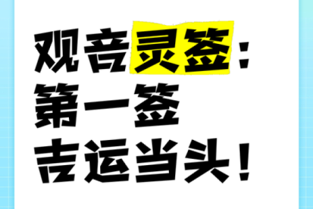 观音灵签病祈福安什么意思