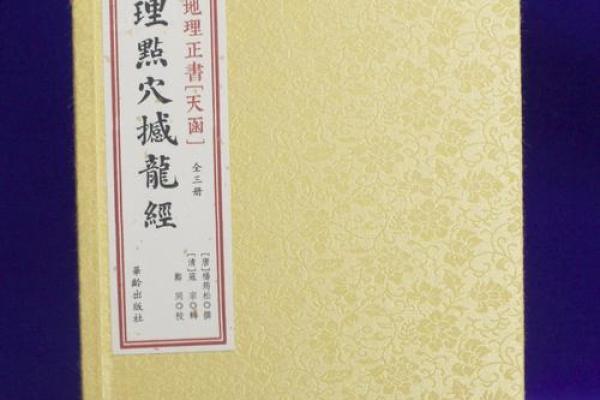 杨筠松风水点穴秘诀坟地寻龙诀