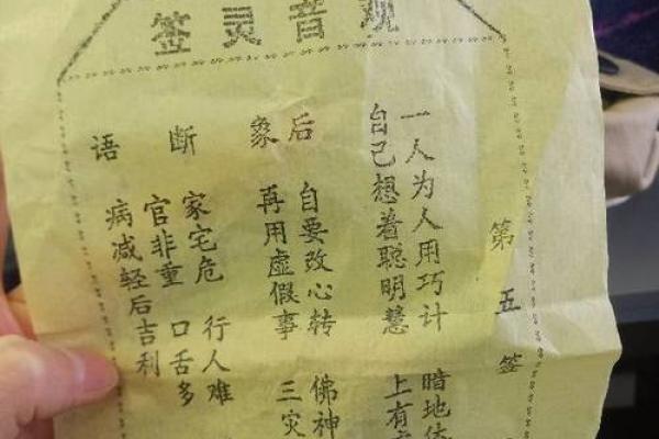 观音灵签第六中签内容