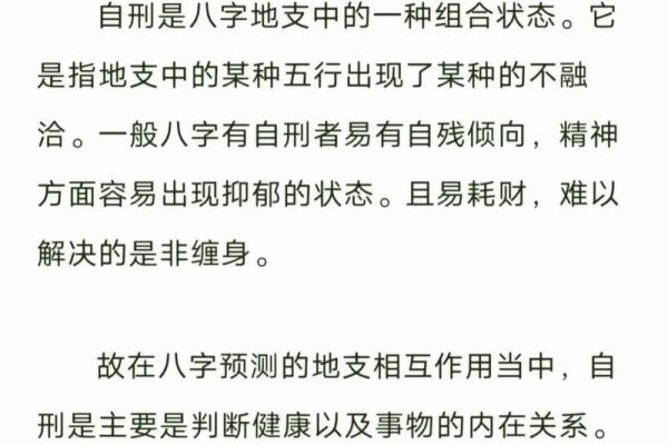 自刑的八字
