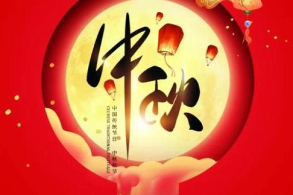 中秋节风水