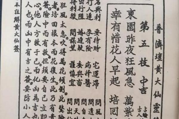 黄大仙灵签93签财运