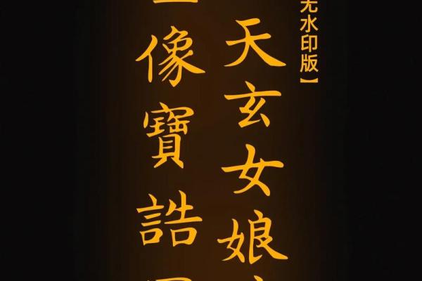 九天圣女灵签