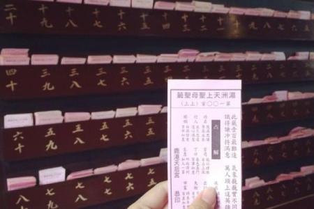 天后妈祖灵签解签大全