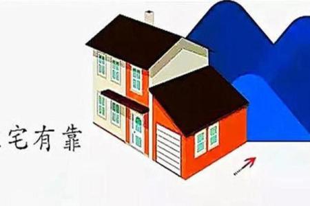 山附近的房子风水